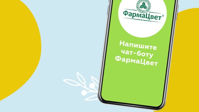 Получить совет чат бот фармацвет