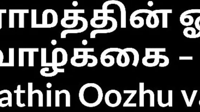 Tamil Audio Sex Story - A Village Aunty 1