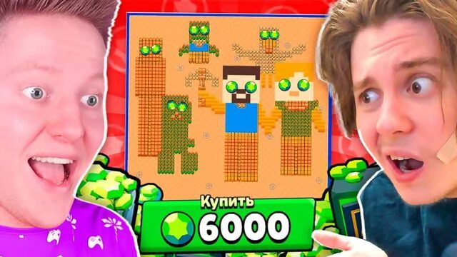 [Поззи] КАРТА ЗА 6000 ГЕМОВ В BRAWL STARS! (feat. Компот)