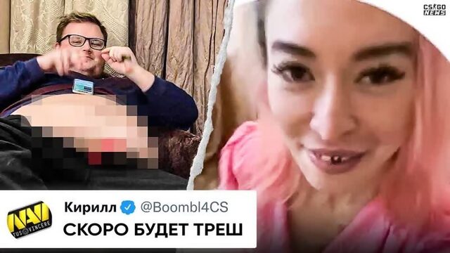 [CS GO NEWS] ЖЕНА ПРОСТО УНИЧТОЖИЛА БУМЫЧА! ИЛИ НАОБОРОТ? САМЫЙ ДИКИЙ РАЗВОД в ИСТОРИИ КС! НОВОСТИ КС ГО