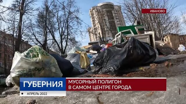 Мусорный полигон в самом центре города