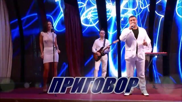 ВЛАДИМИР_КУРСКИЙ-ПРИГОВОР