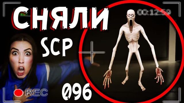 СКРОМНИК SCP 096 или РЕЙК попал на КАМЕРУ в реальной жизни НОЧЬ в ЖУТКОМ доме с МЕКСИКЕ