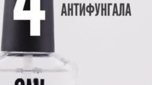 4 варианта использования Антифунгал