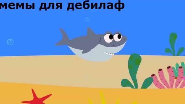 акулёнок туруруру