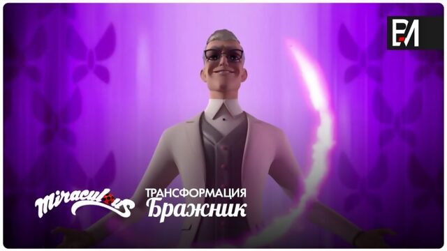 Miraculous: Леди Баг и Супер-Кот – Бражник | Трансформация