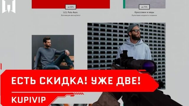 Есть скидка! Уже две! // KUPIVIP // #Купидома