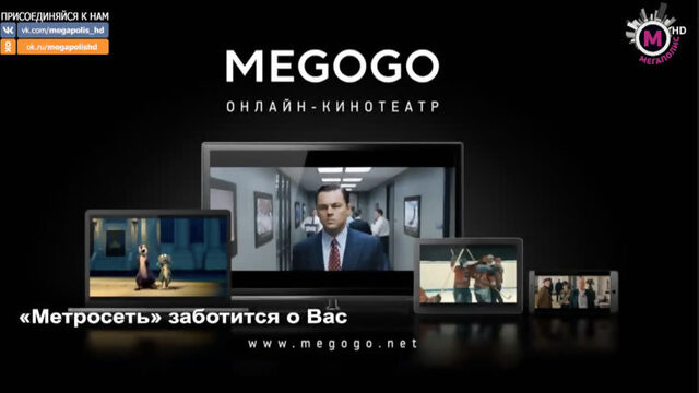 Мегаполис - «Метросеть» заботится о Вас - Нижневартовск