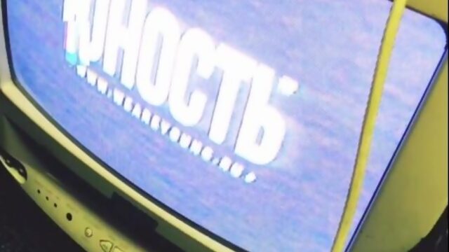 Юность.TV