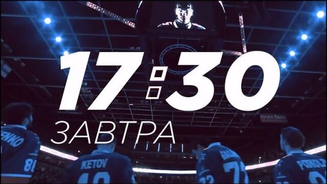 СКА - "Барыс" завтра в 17:30 на 78!